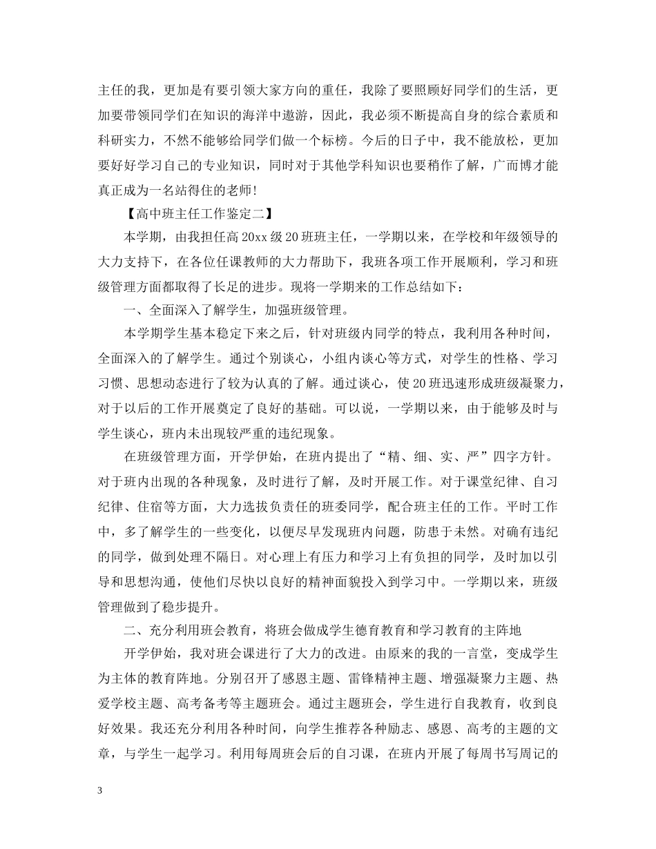 高中班主任工作鉴定 _第3页