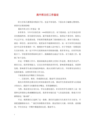 高中班主任工作鉴定 