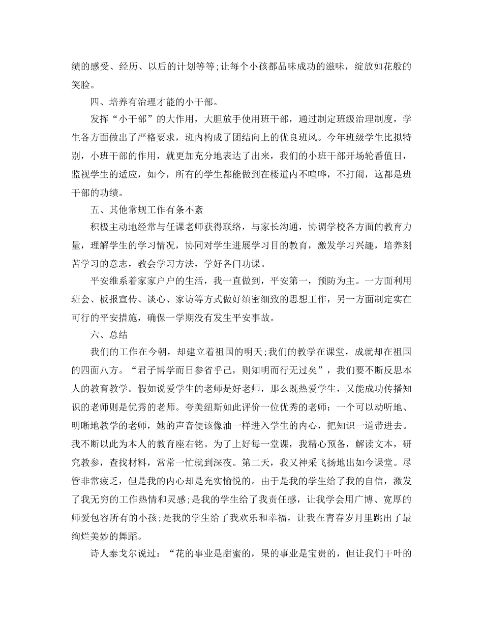 高中班主任德育工作参考总结范文（通用） _第2页