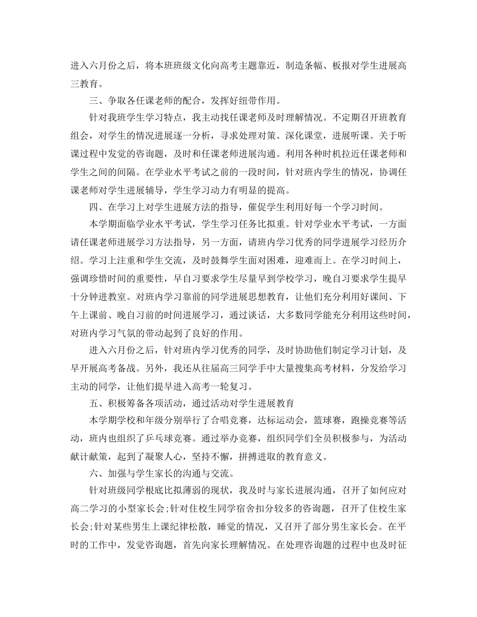 高中班主任新学期个人工作参考总结 _第2页