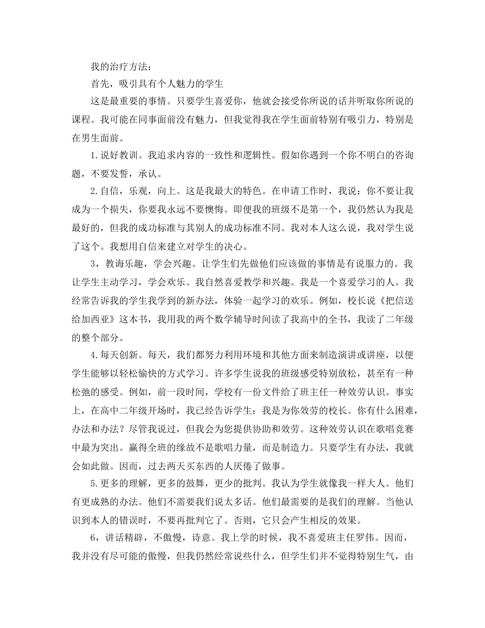高中班主任工作经验参考总结（通用） _第2页