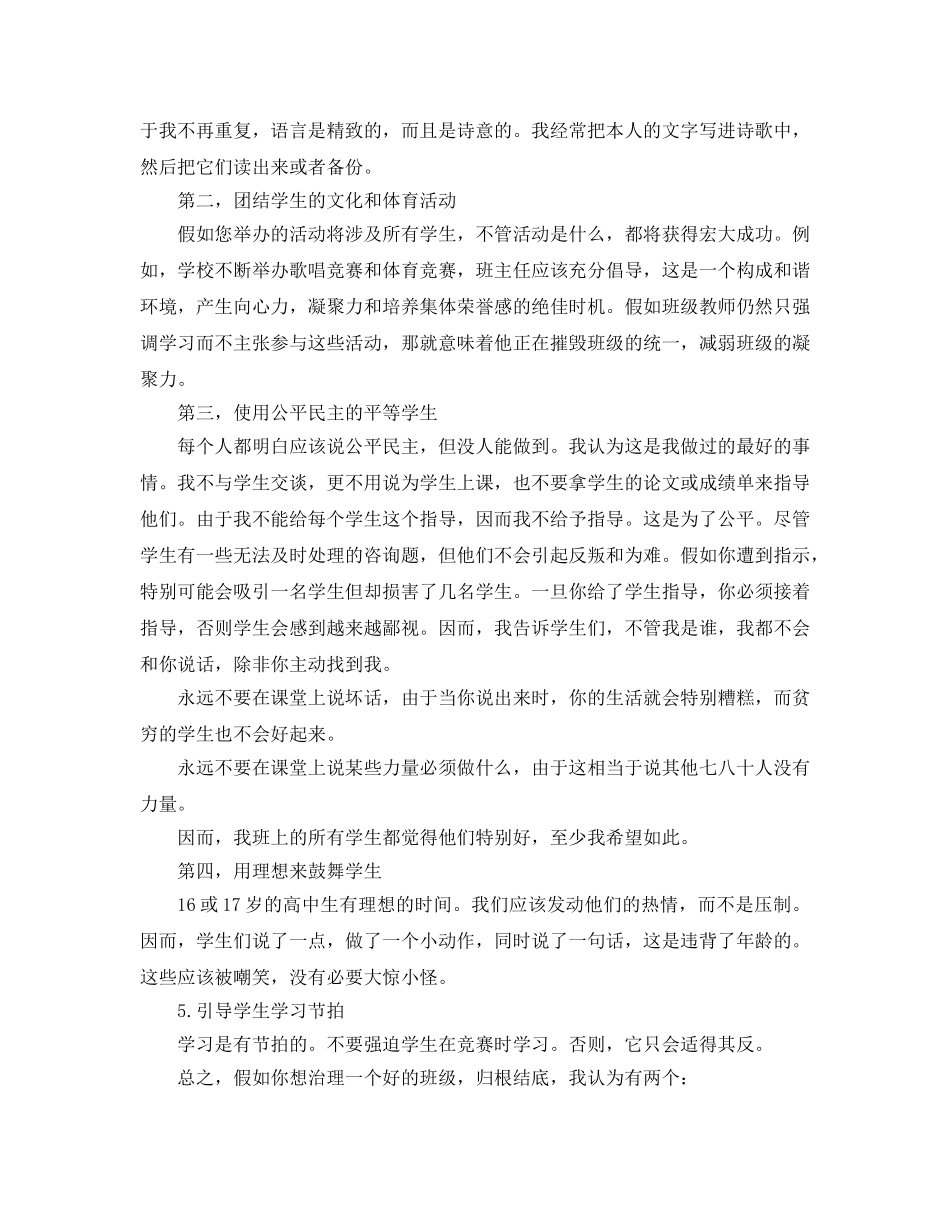 高中班主任工作经验参考总结（通用） _第3页