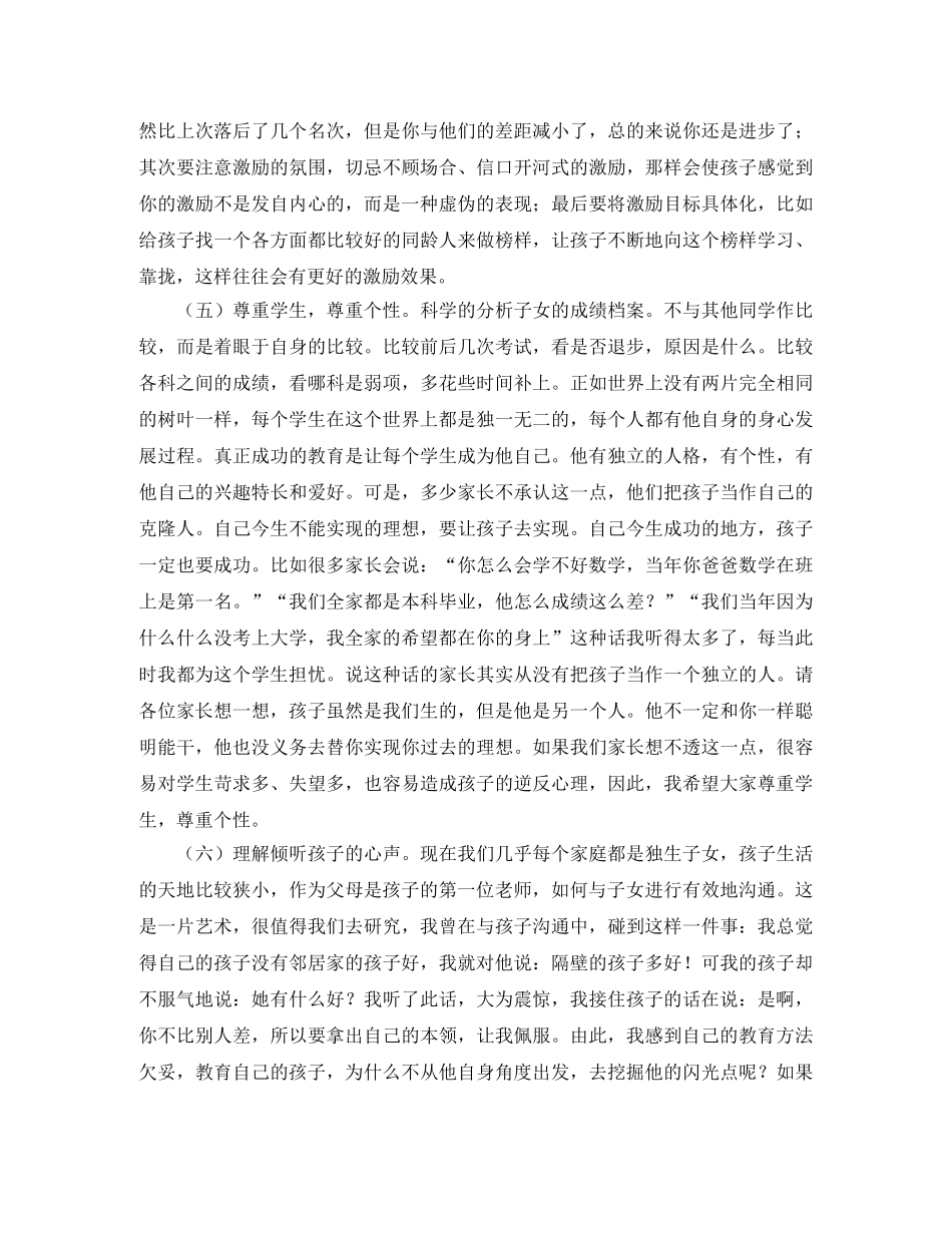 高中班主任家长会发言稿范文 _第2页