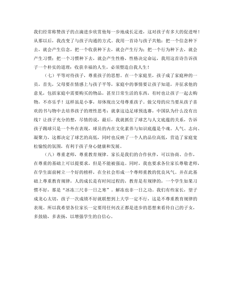 高中班主任家长会发言稿范文 _第3页