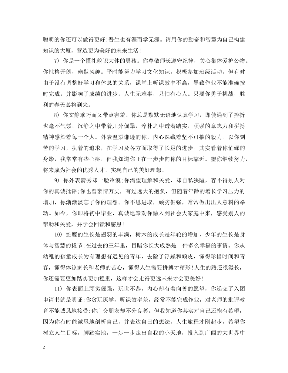 高中班主任学年鉴定评语 _第2页