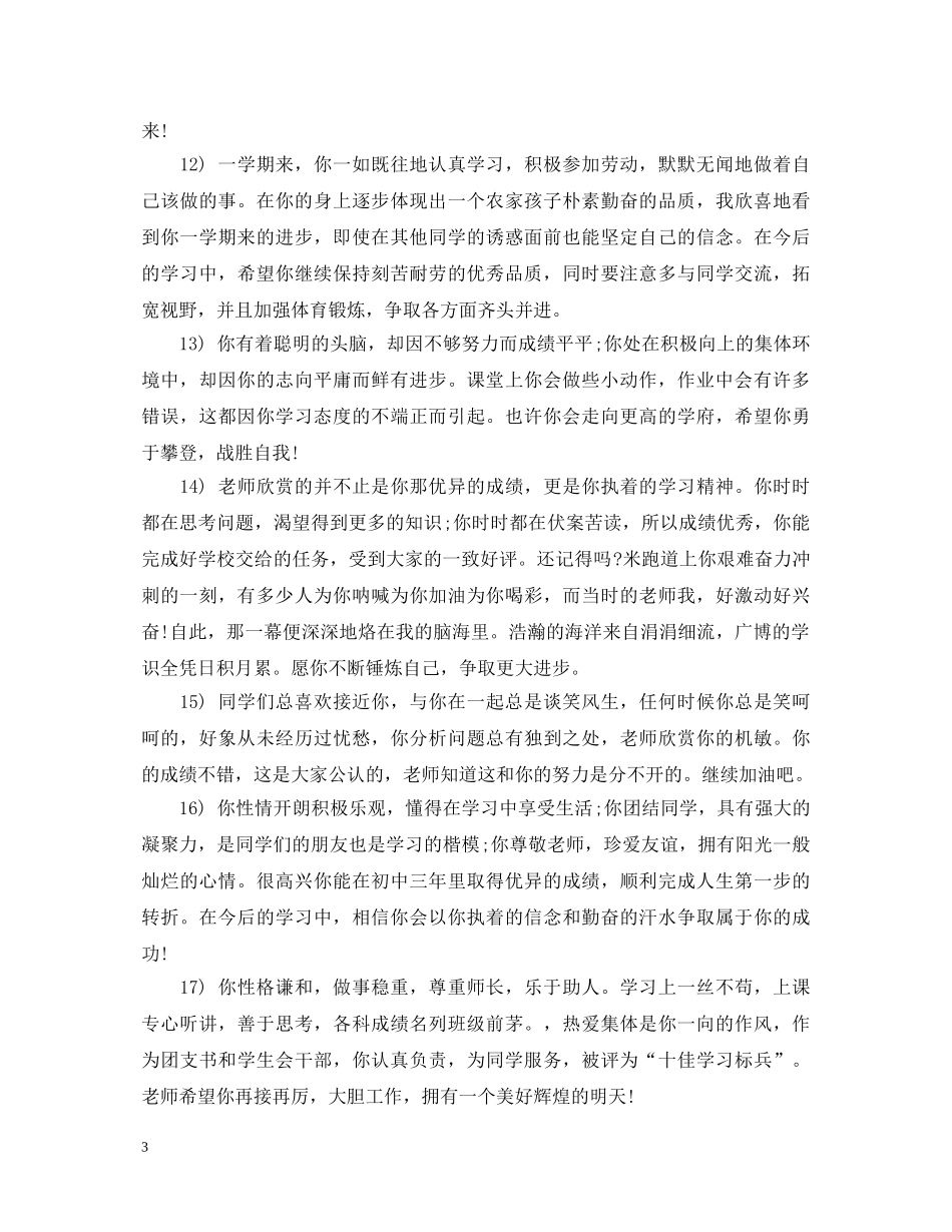 高中班主任学年鉴定评语 _第3页