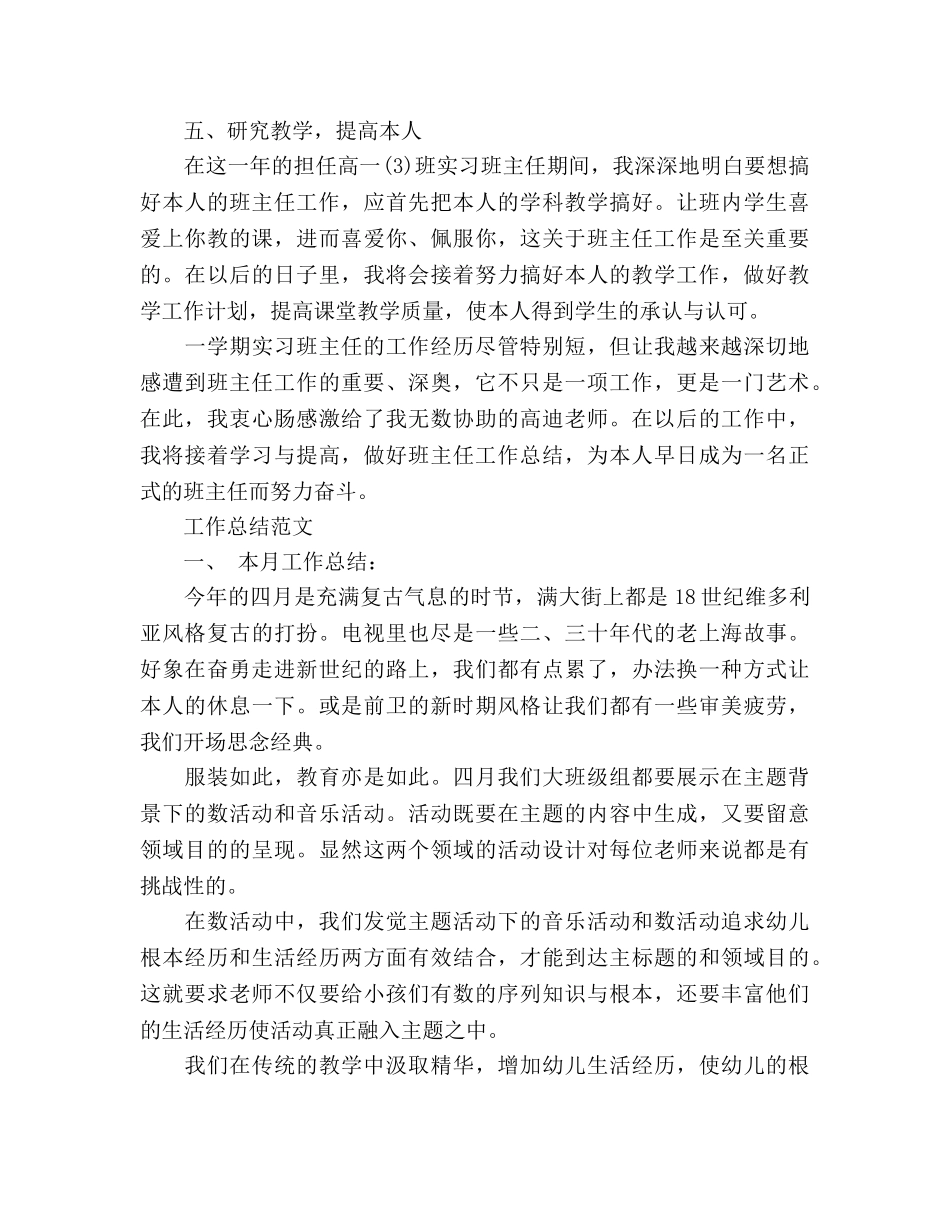 高中班主任2024年4月工作参考总结_0 _第3页