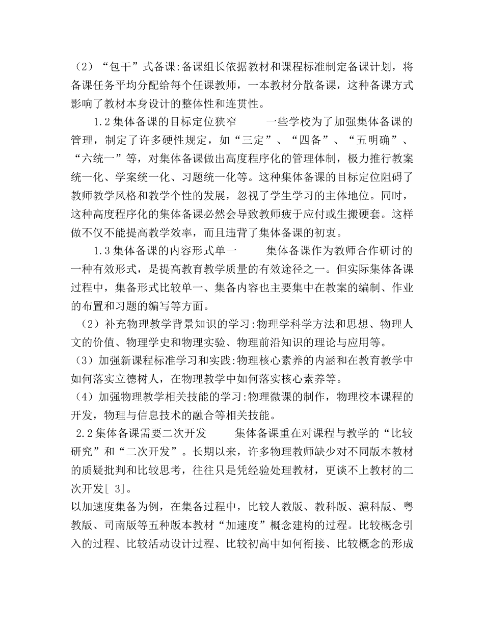 高中物理集体备课的思考和实践研究 _第2页