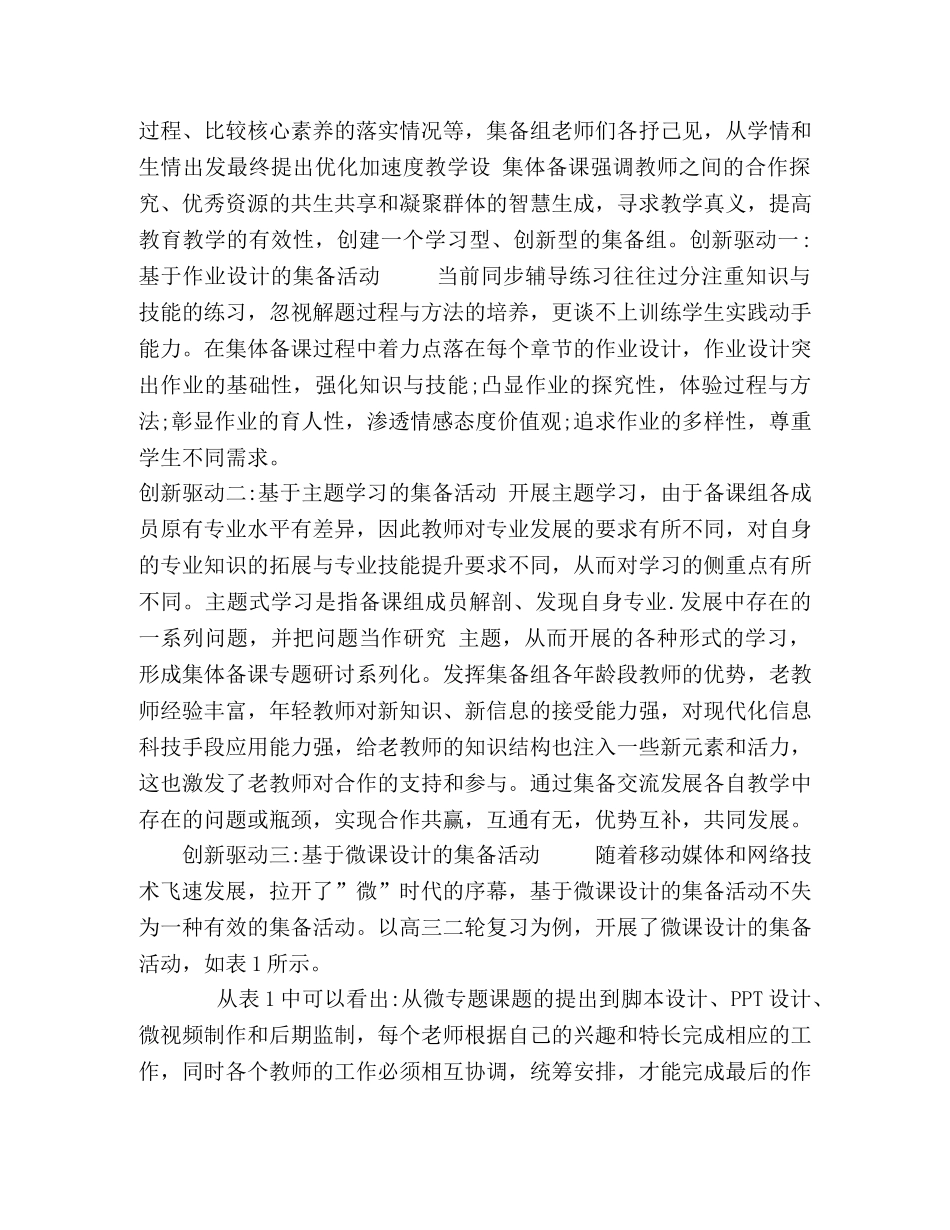 高中物理集体备课的思考和实践研究 _第3页