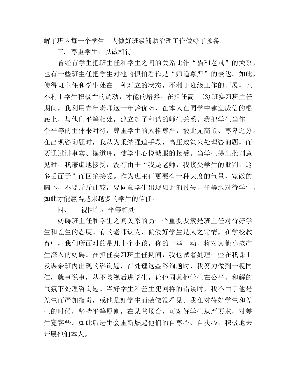 高中班主任2024年4月工作参考总结 _第2页