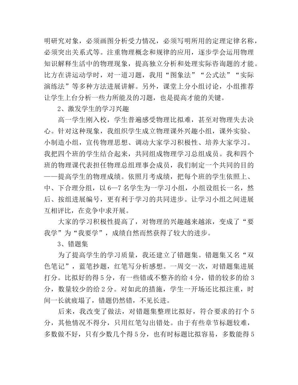 高中物理教师个人工作参考总结（通用） _第2页