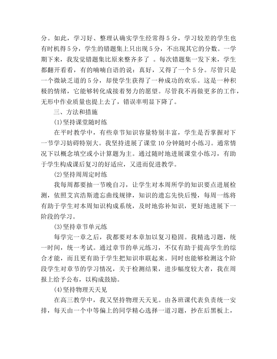 高中物理教师个人工作参考总结（通用） _第3页