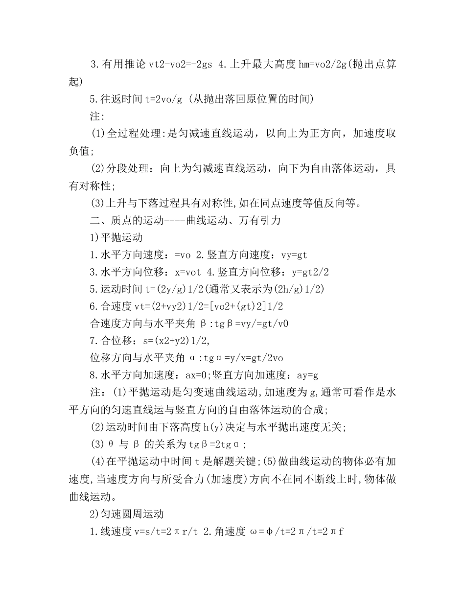 高中物理公式定理定律知识点汇总（通用） _第2页