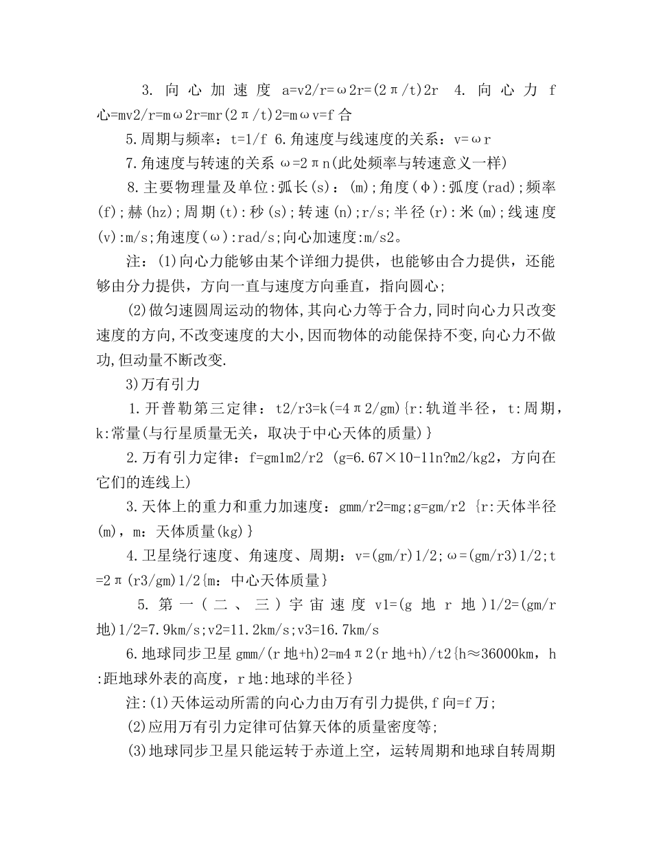 高中物理公式定理定律知识点汇总（通用） _第3页