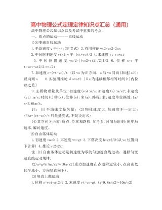 高中物理公式定理定律知识点汇总（通用） 