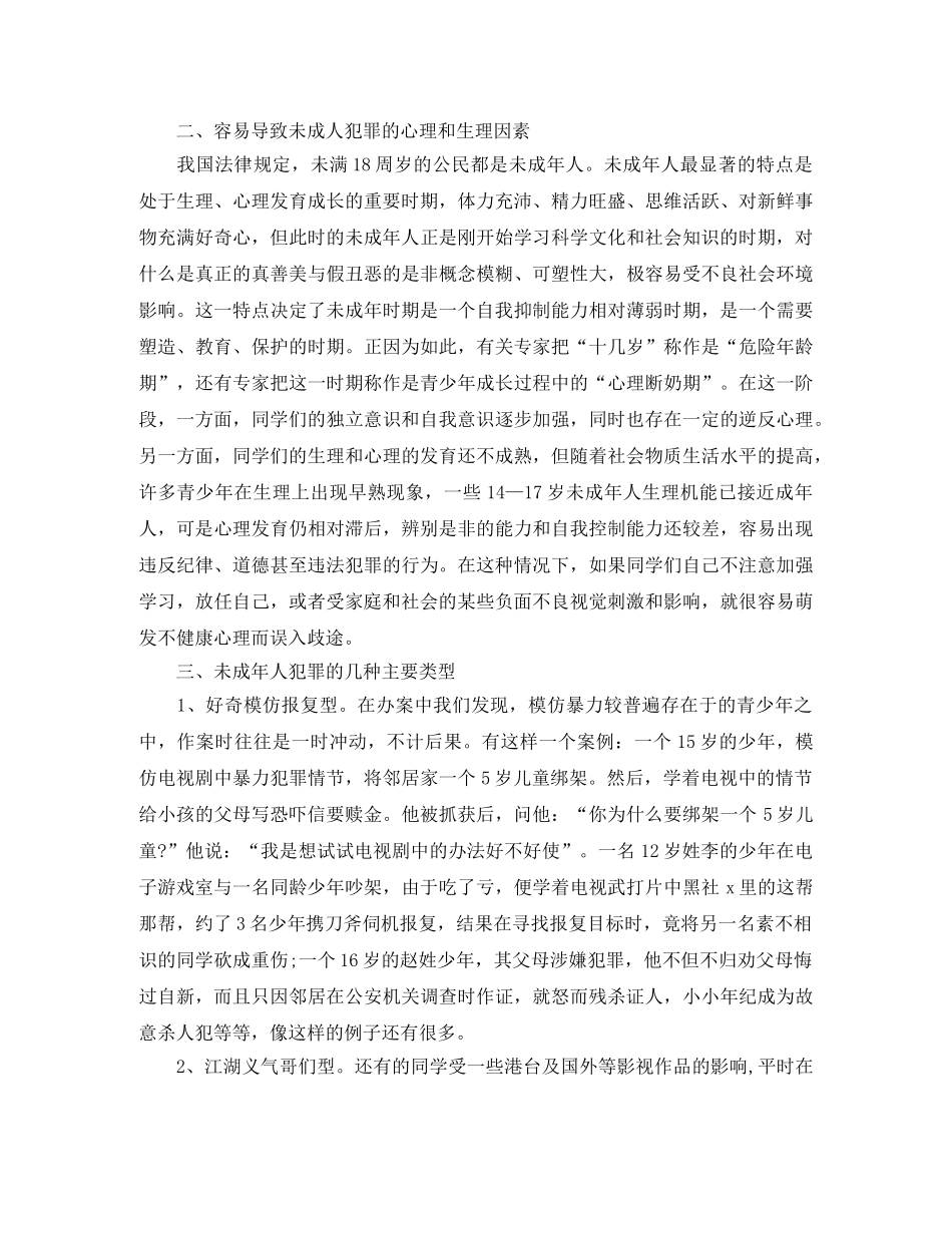 高中法制教育演讲稿 _第2页