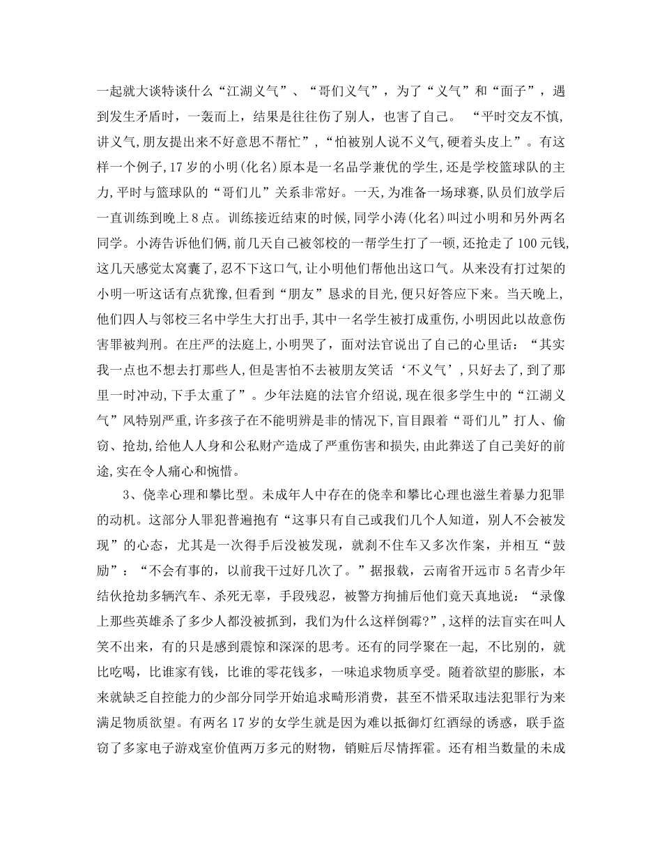 高中法制教育演讲稿 _第3页