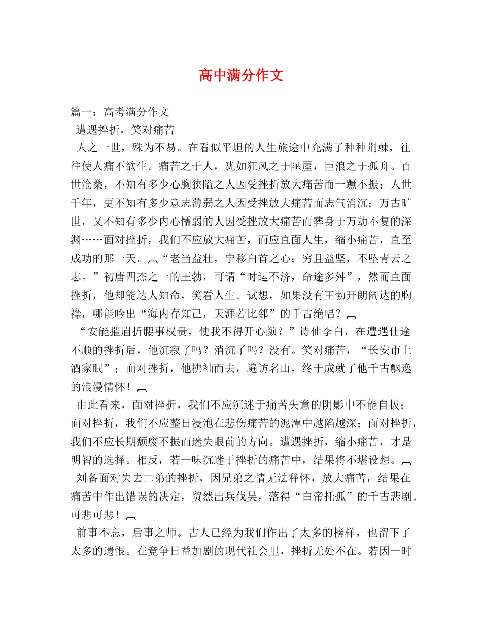 高中满分作文 _第1页