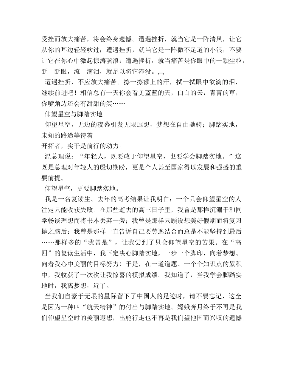 高中满分作文 _第2页