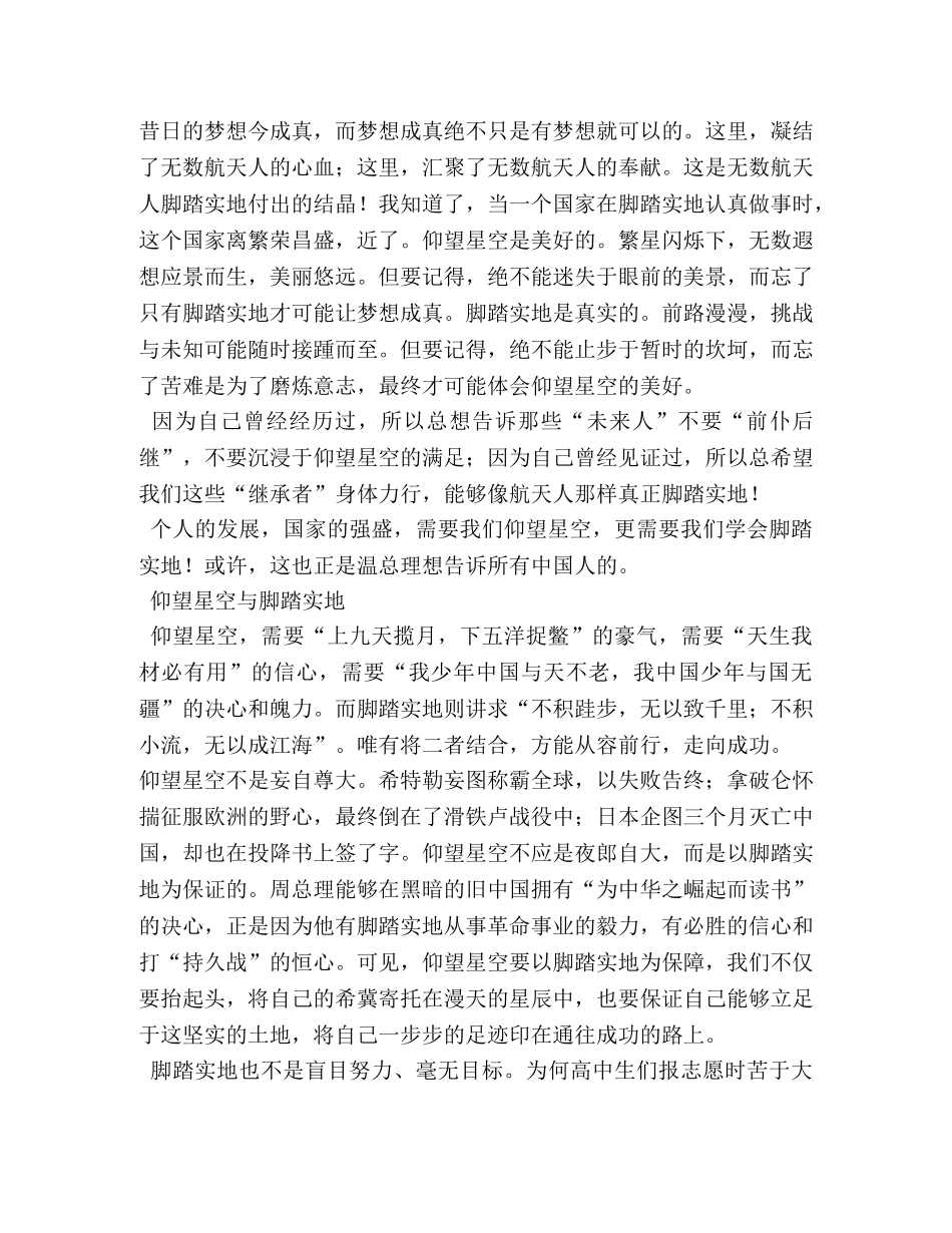 高中满分作文 _第3页