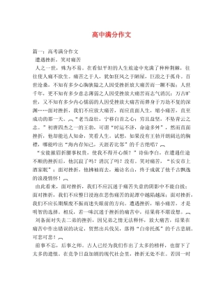 高中满分作文 