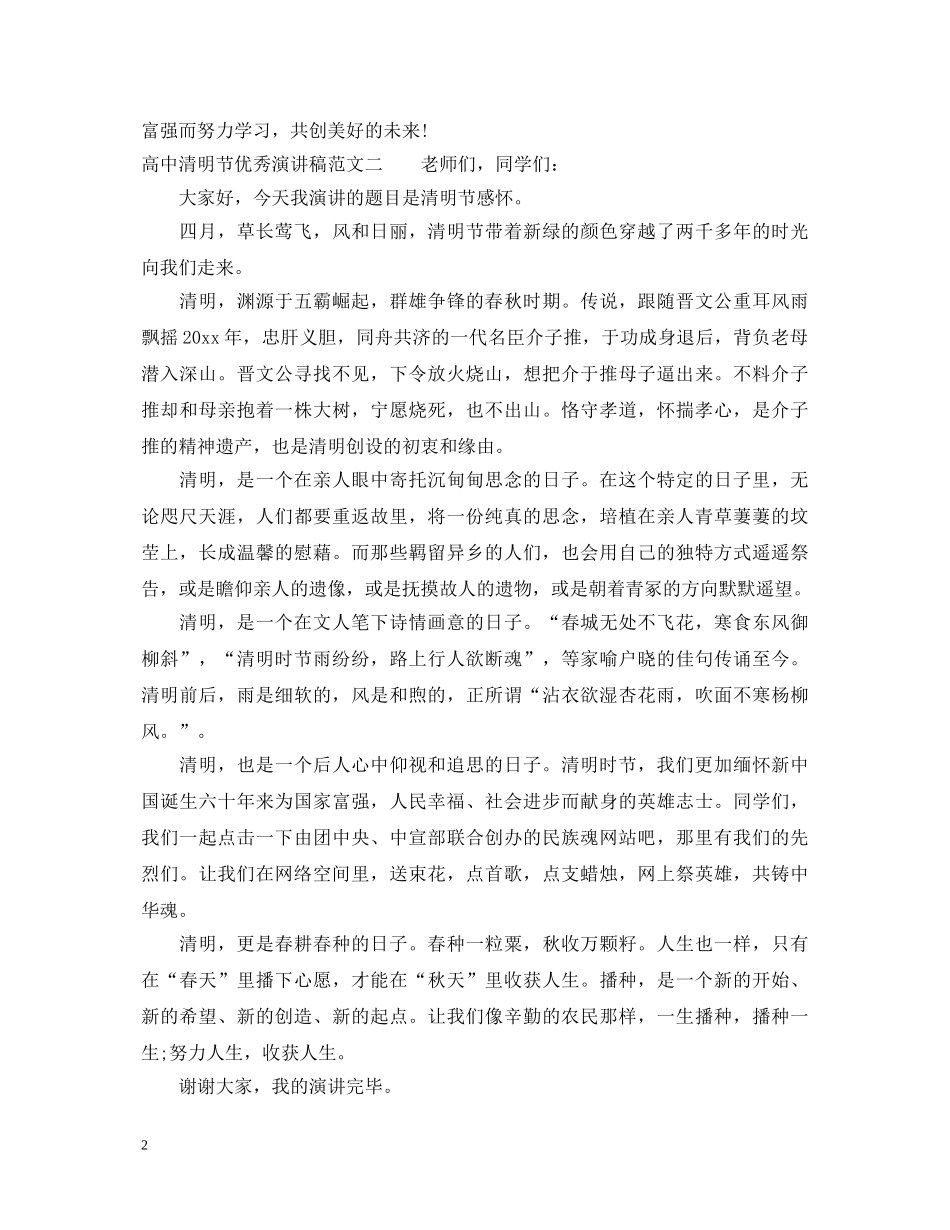 高中清明节优秀演讲稿 _第2页