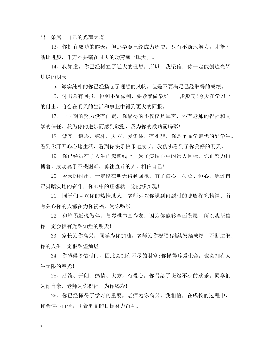 高中毕业鉴定评语 _第2页