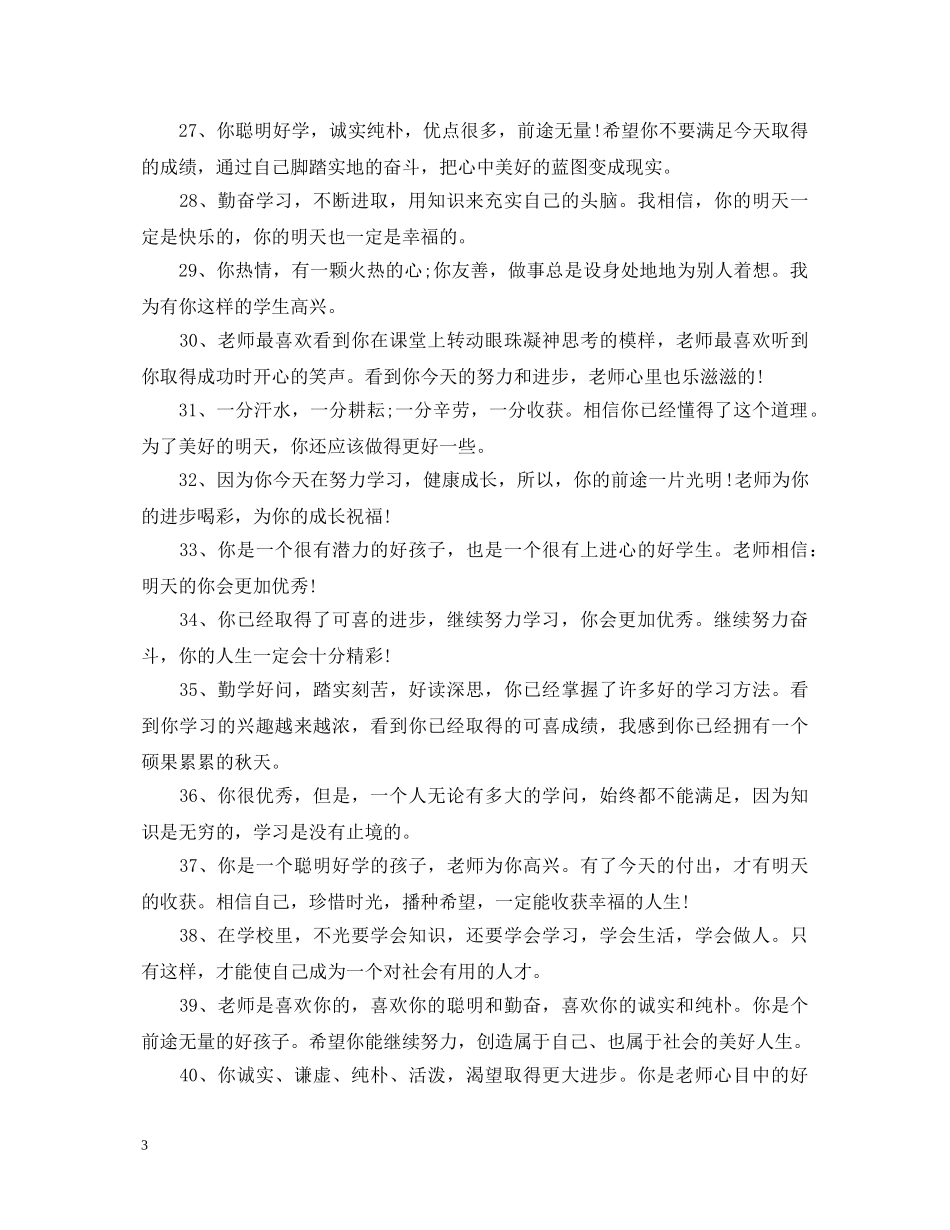 高中毕业鉴定评语 _第3页
