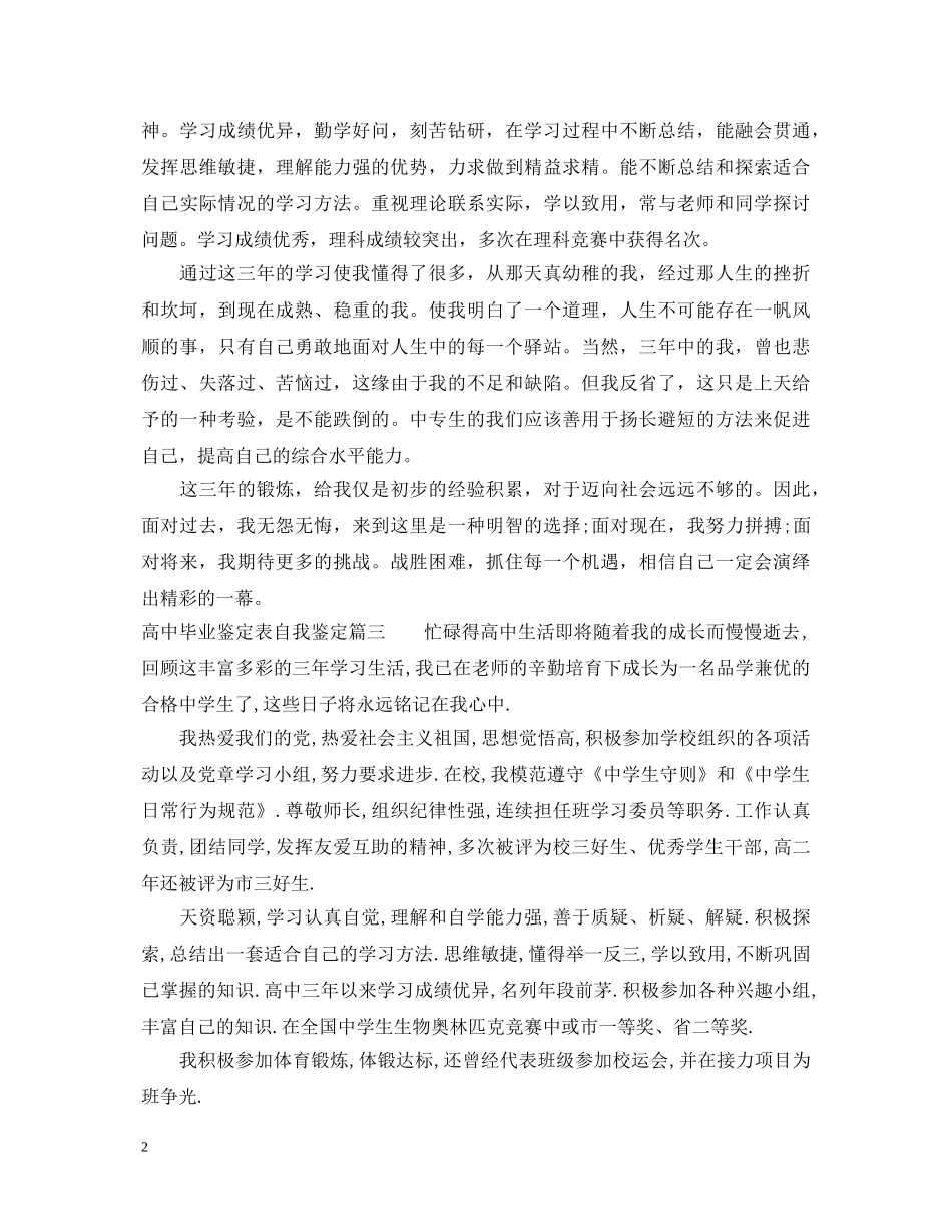 高中毕业鉴定表自我鉴定范文 _第2页