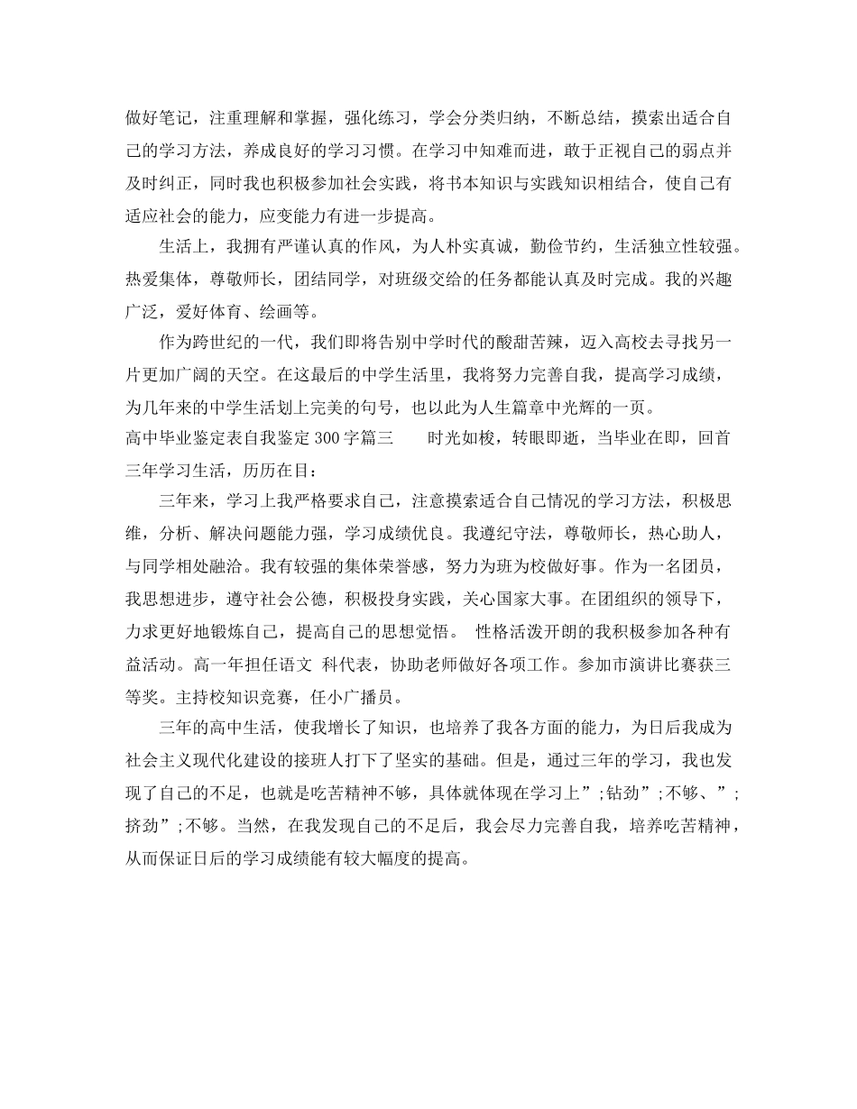 高中毕业鉴定表自我鉴定300字 _第2页