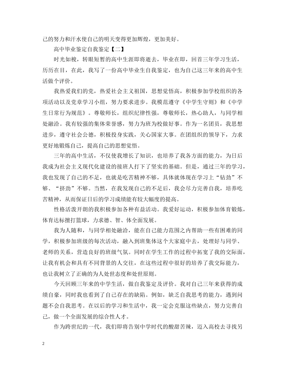 高中毕业鉴定自我鉴定 _第2页