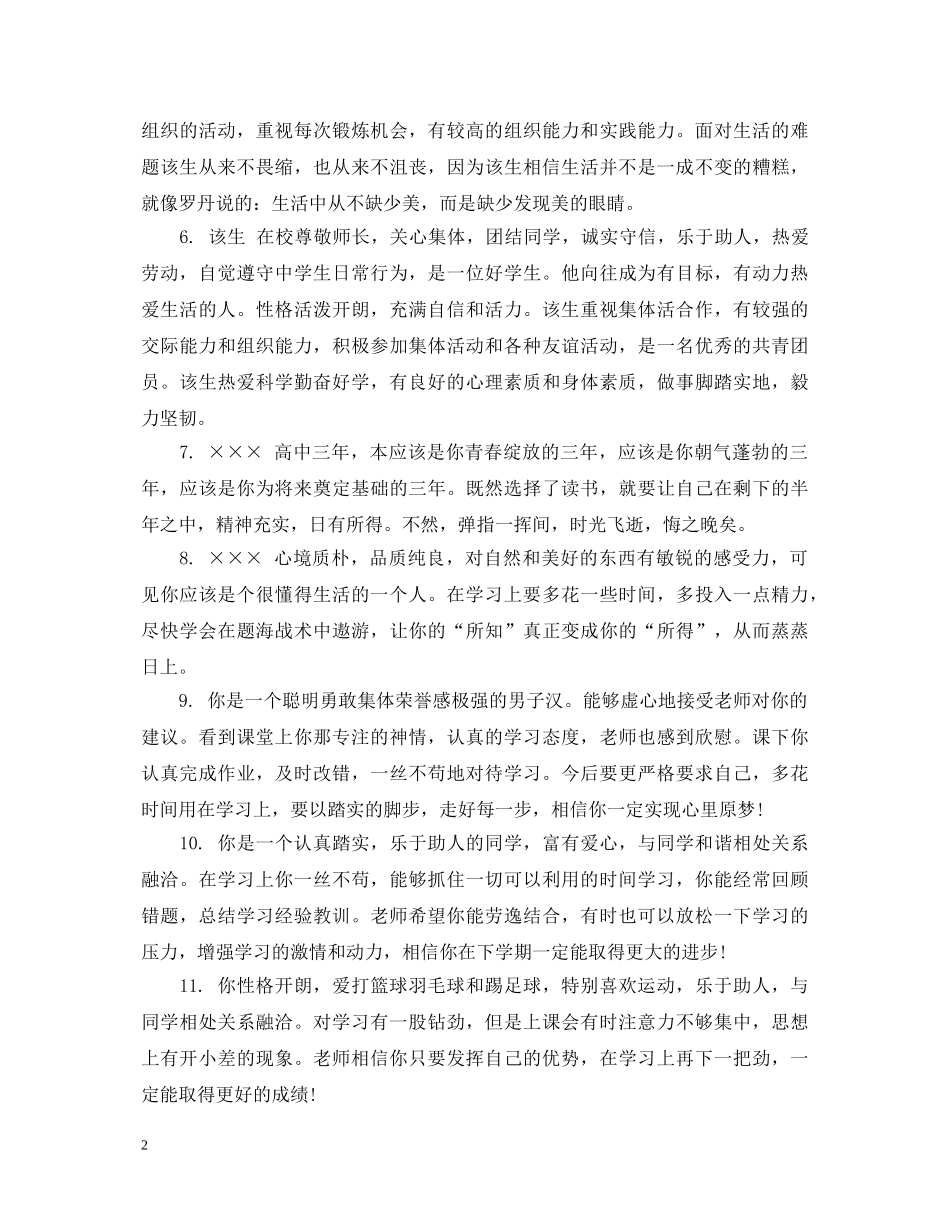 高中毕业鉴定老师评语 _第2页