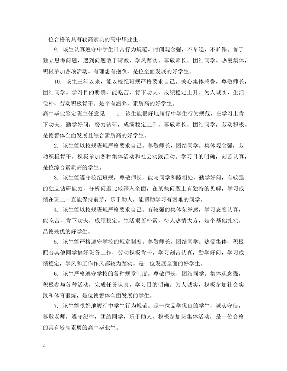高中毕业鉴定班主任评语范文 _第2页