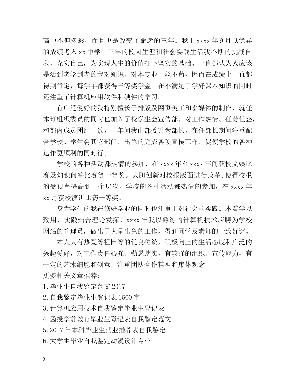 高中毕业自我陈述报告 _第3页