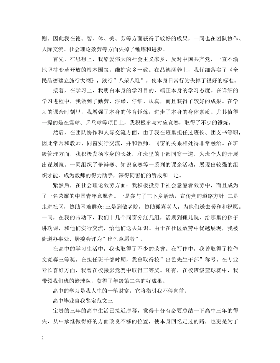 高中毕业自我鉴定范文（3份） _第2页