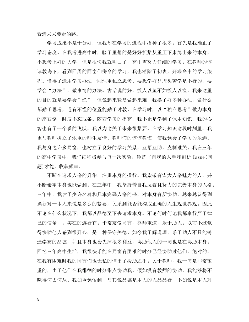 高中毕业自我鉴定范文（3份） _第3页