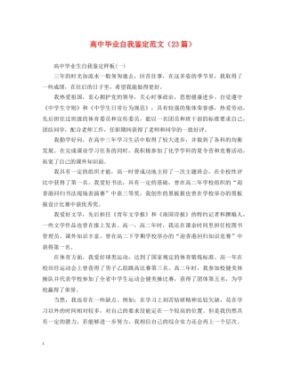 高中毕业自我鉴定范文（23篇） 