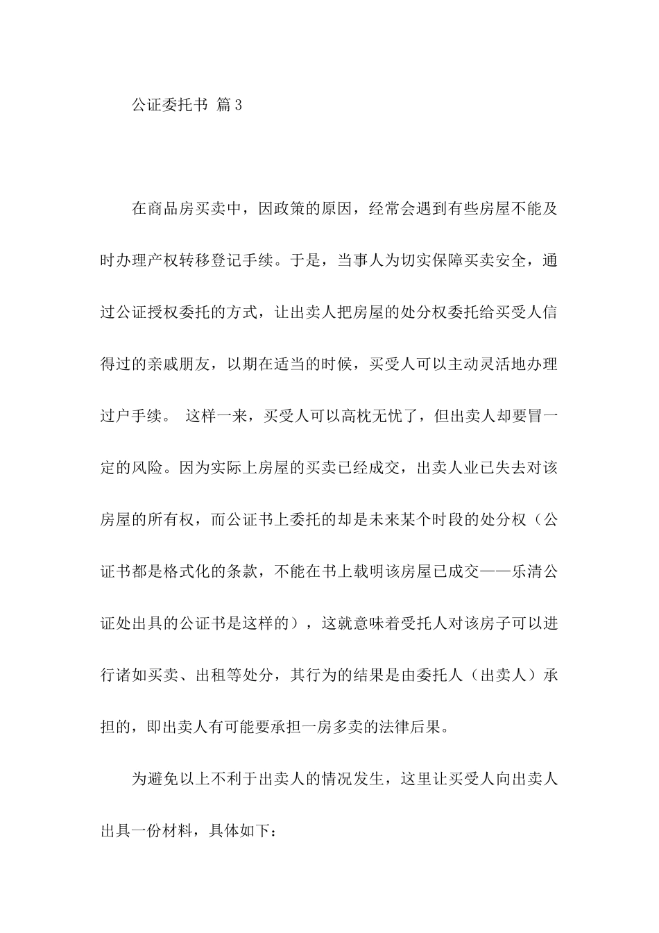 公证委托书范文7篇_第3页