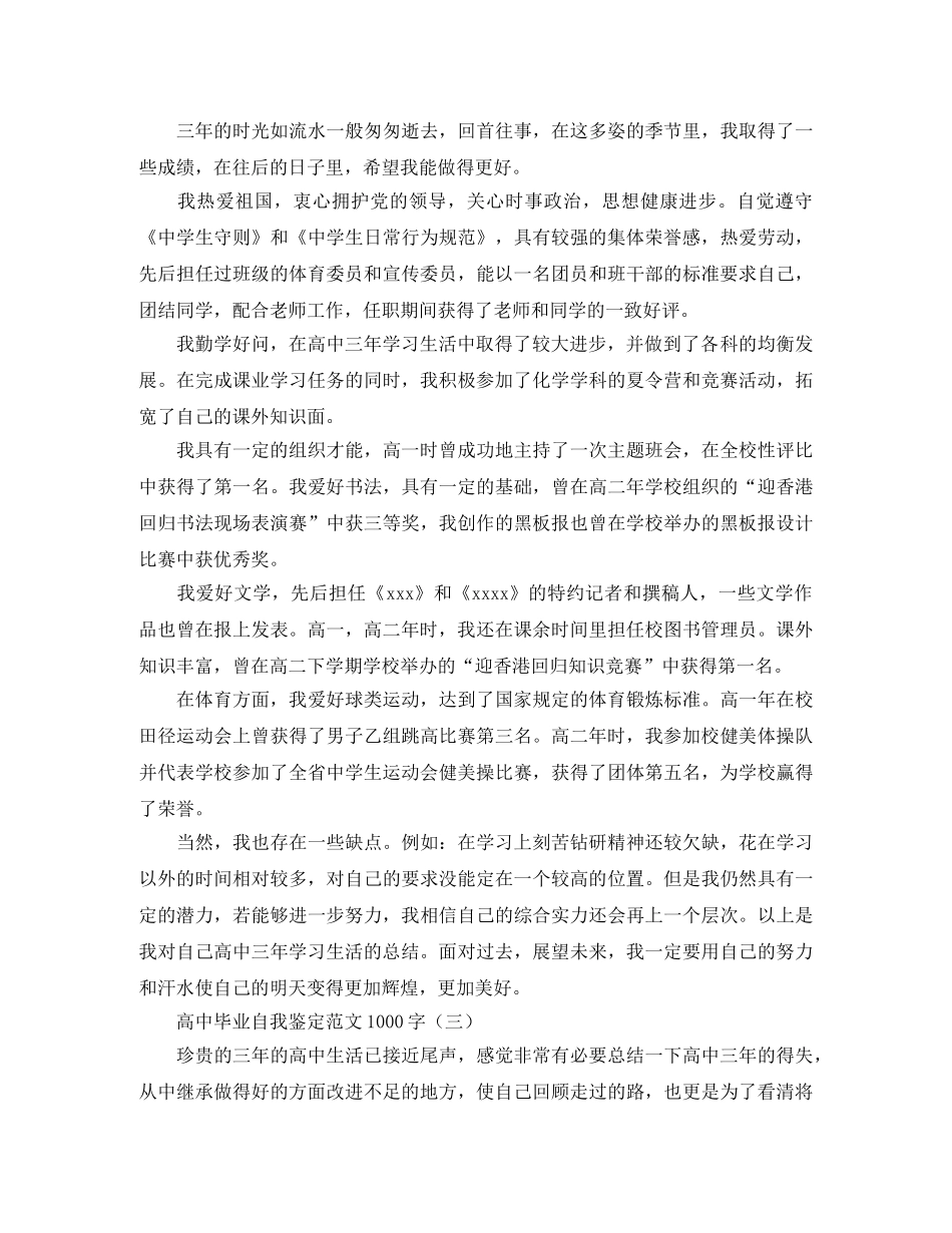高中毕业自我鉴定范文1000字 _第2页