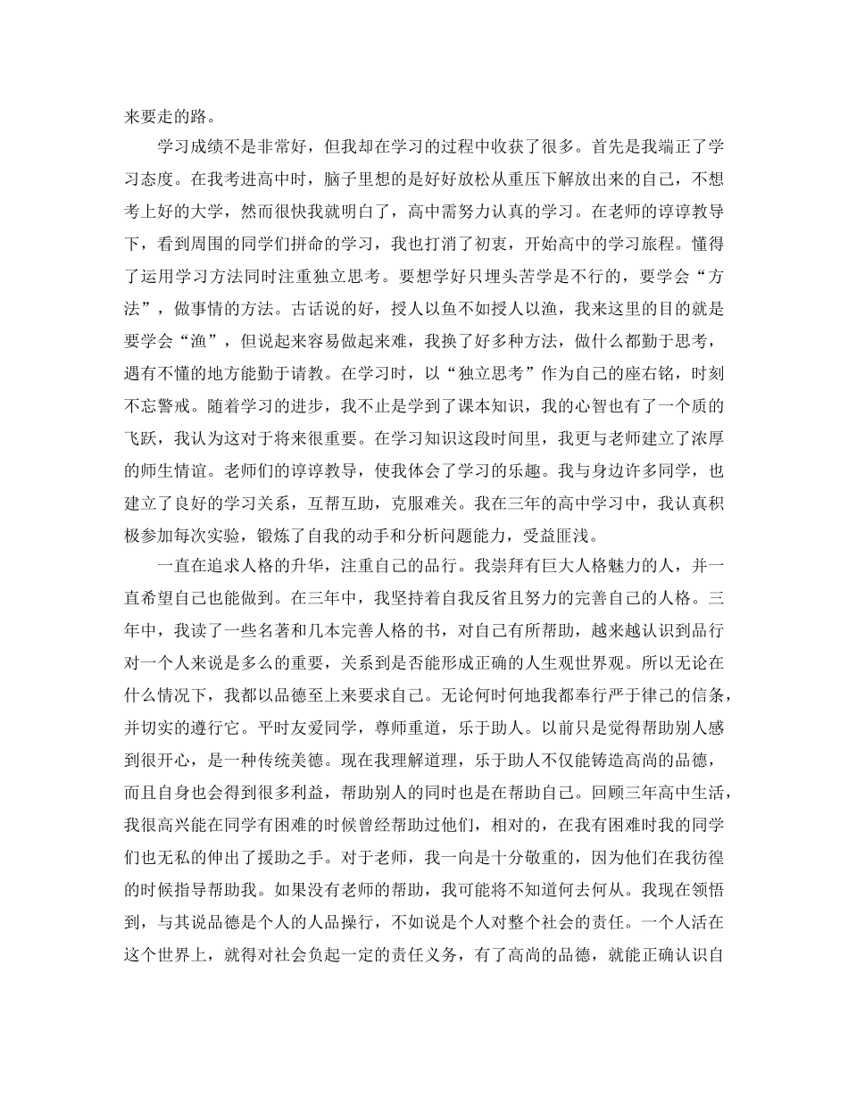 高中毕业自我鉴定范文1000字 _第3页