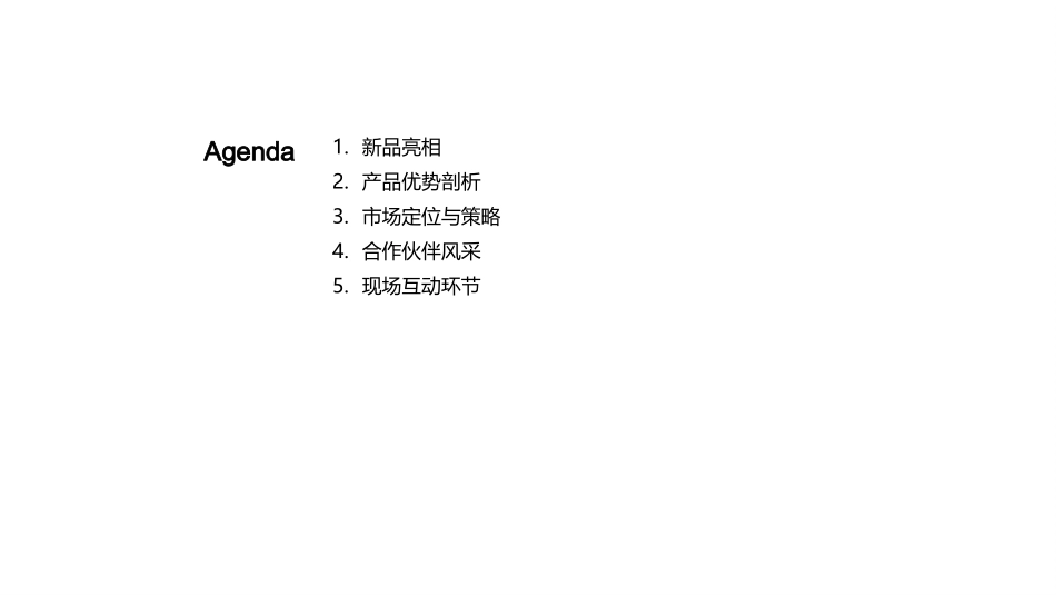 纸上创新，未来可期-机制纸新品发布会_第2页