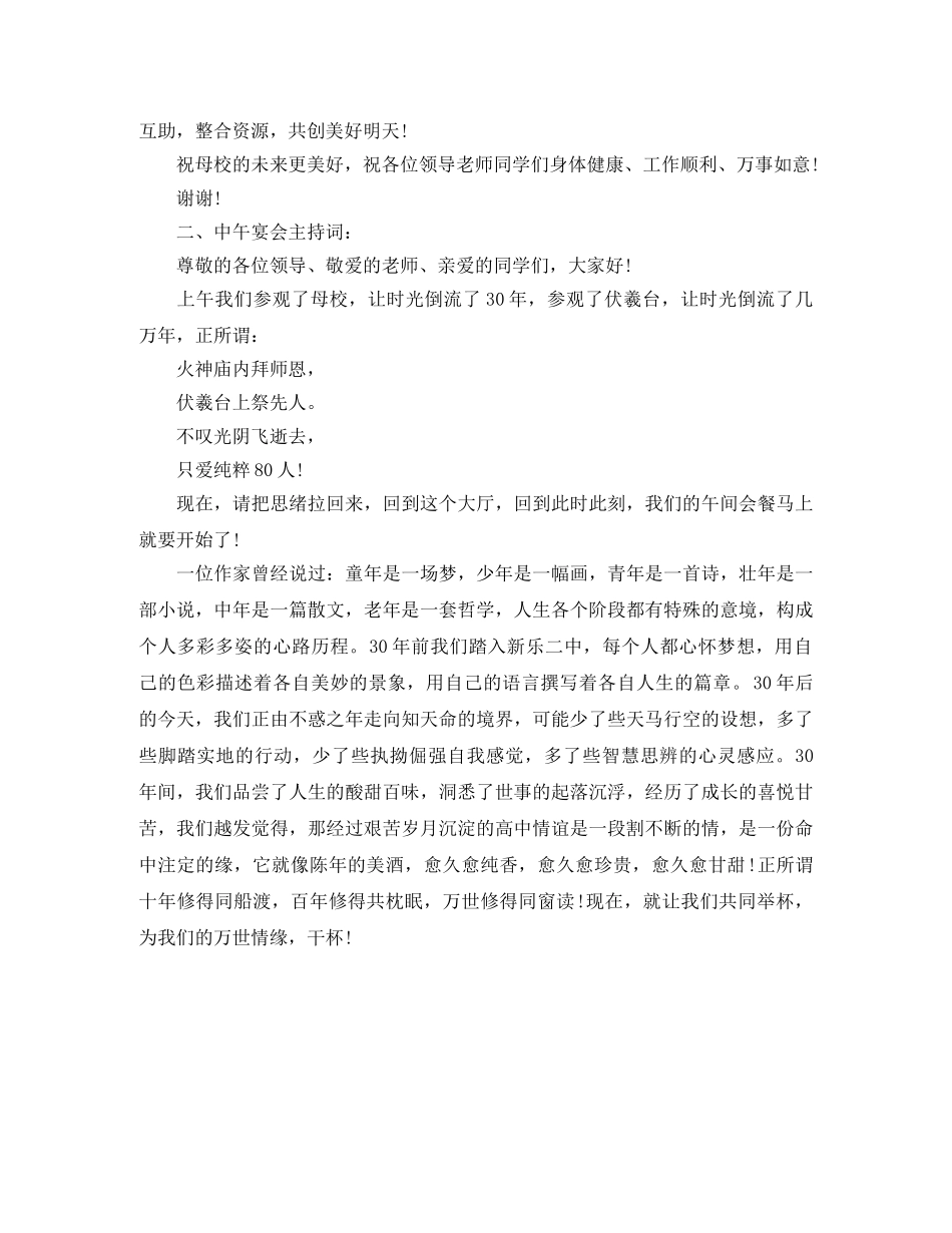 高中毕业聚会主持词 _第2页