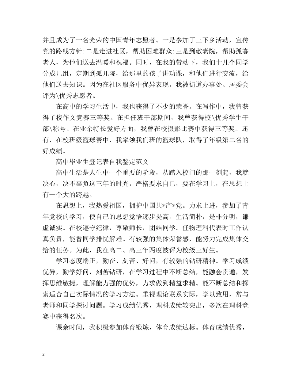 高中毕业登记表自我鉴定 _第2页