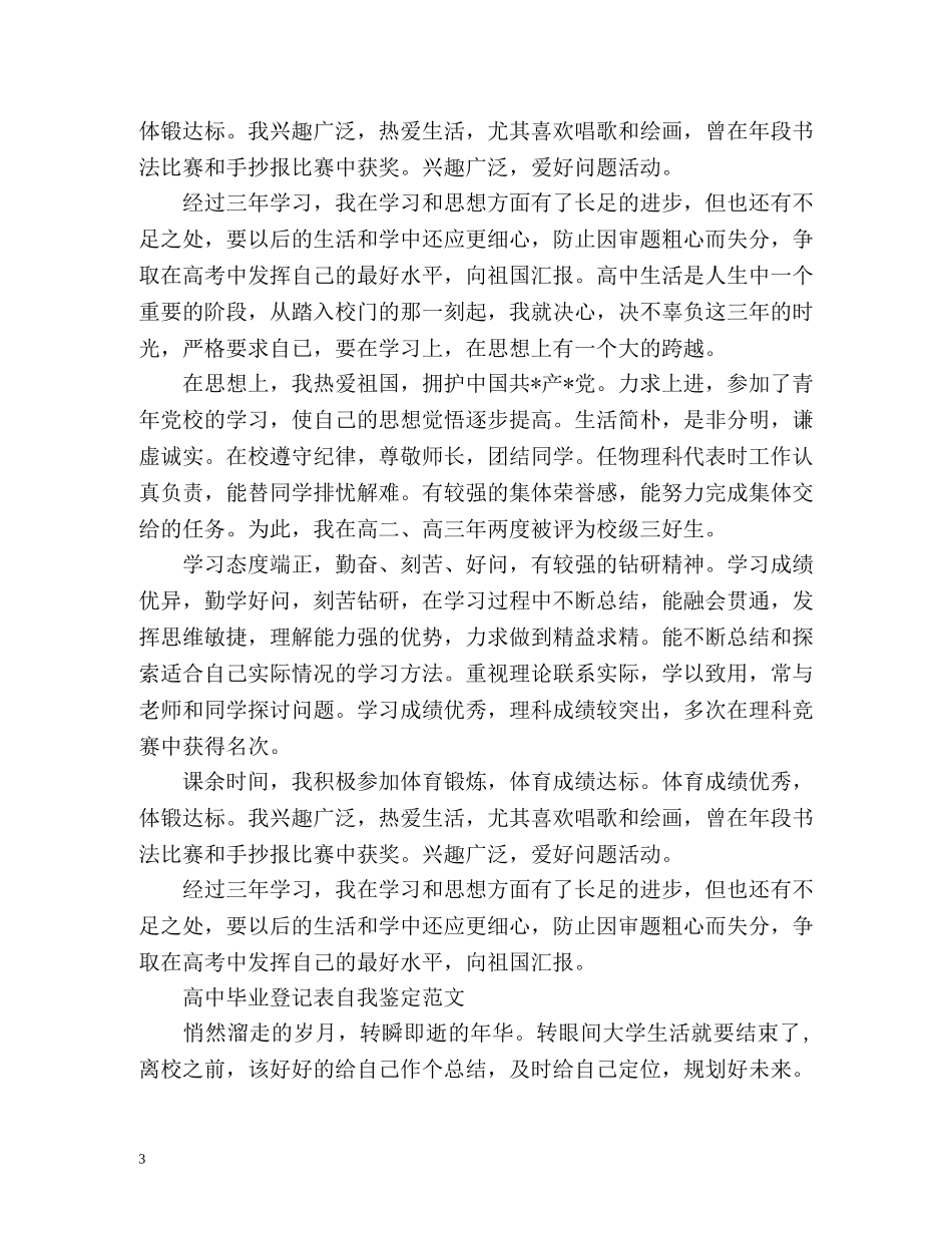 高中毕业登记表自我鉴定 _第3页