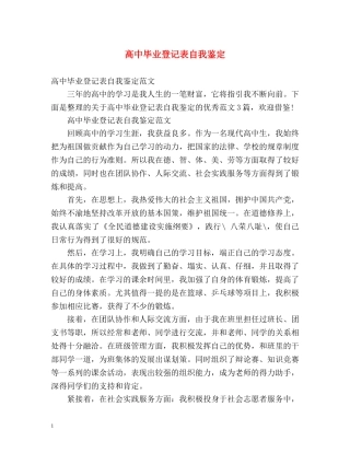 高中毕业登记表自我鉴定 