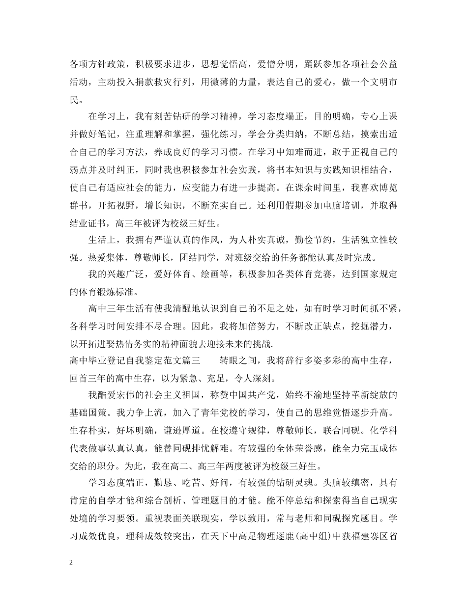 高中毕业登记自我鉴定范文 _第2页