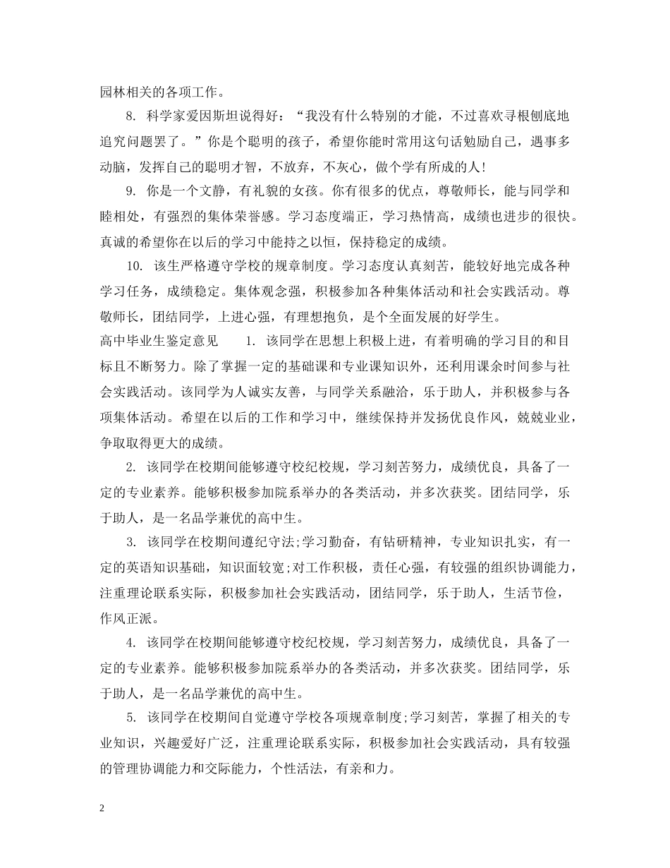 高中毕业生鉴定评语范文 _第2页