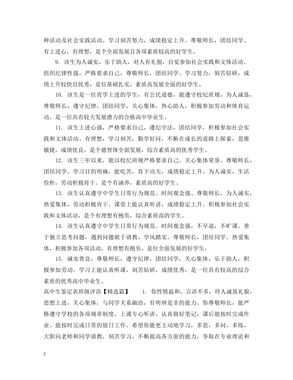 高中毕业生鉴定表班级评语 _第2页