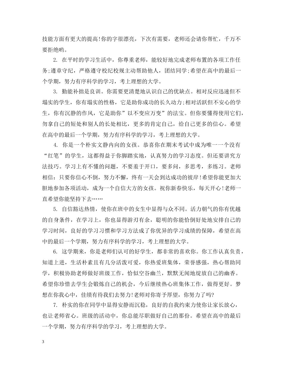 高中毕业生鉴定表班级评语 _第3页