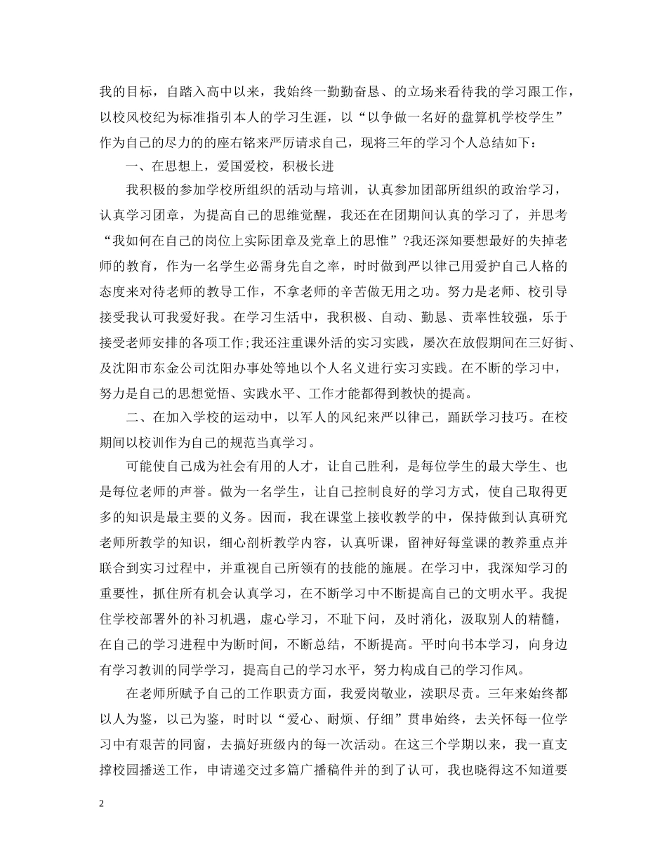 高中毕业生鉴定 _第2页